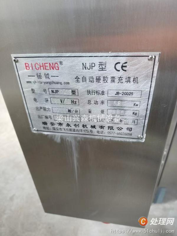 二手膠囊填充機(jī)