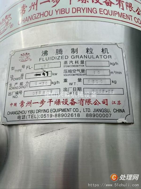 二手制粒機