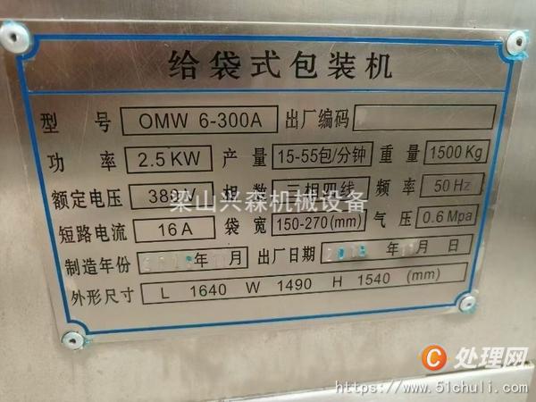 二手包裝機(jī)