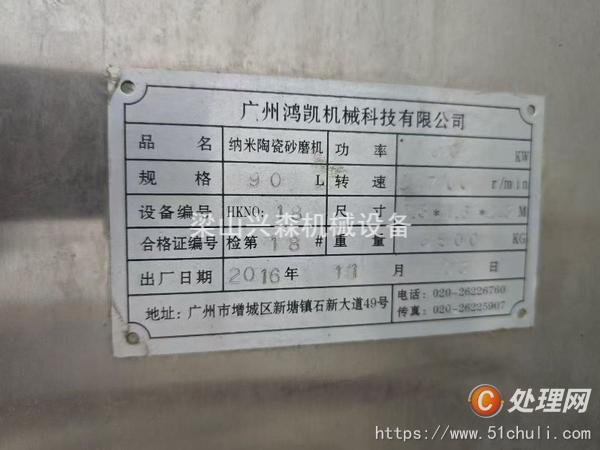二手砂磨機(jī)
