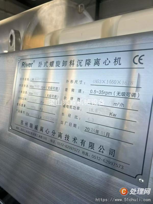 二手臥螺離心機