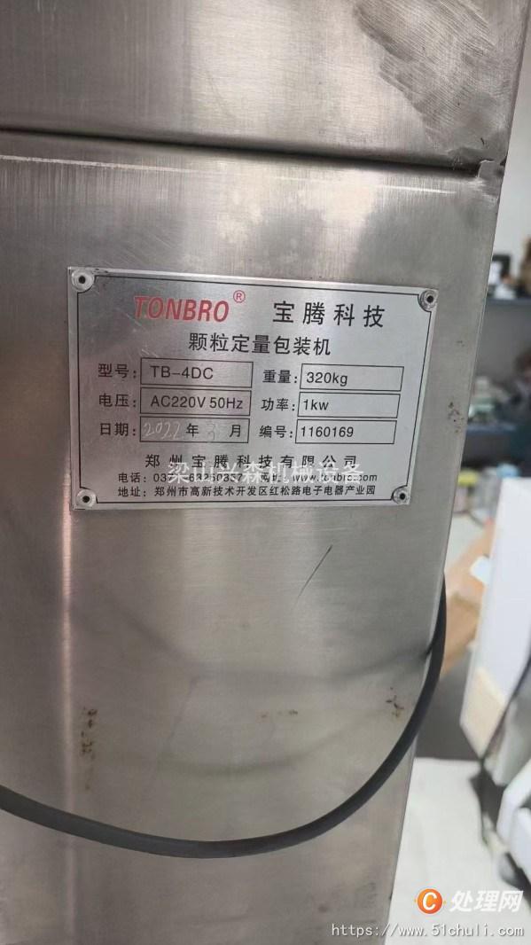 二手包裝機