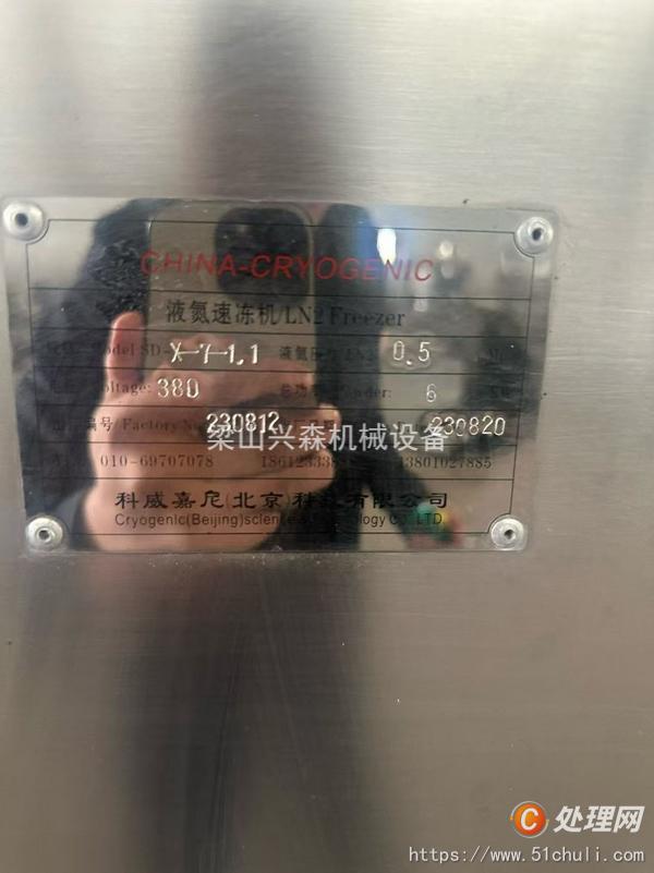 二手速凍機(jī)