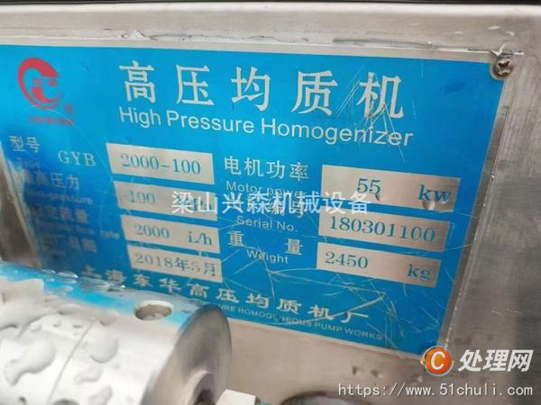 二手均質(zhì)機
