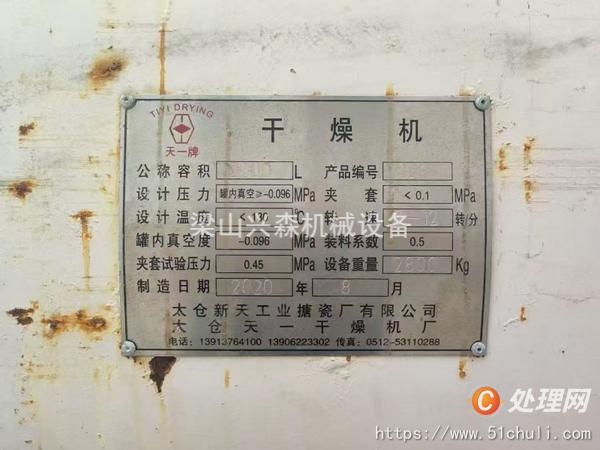 二手耙式干燥機(jī)