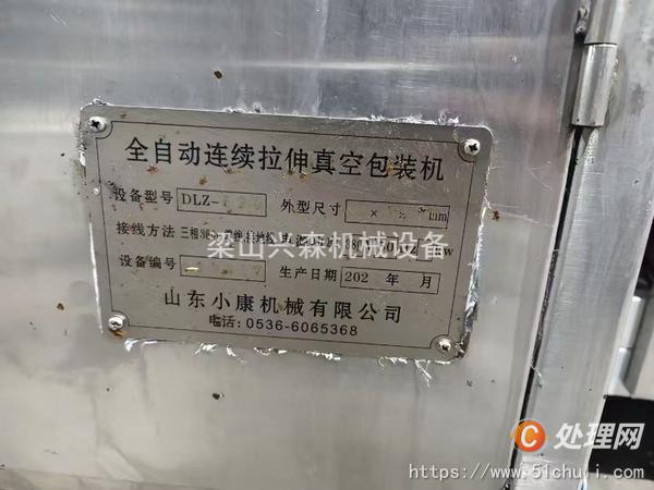 二手拉伸膜包裝機