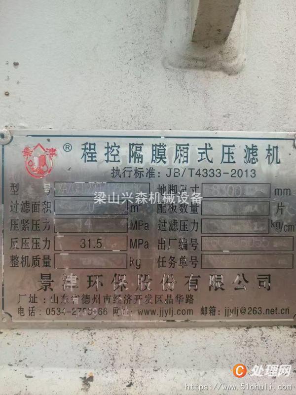 二手廂式壓濾機(jī)