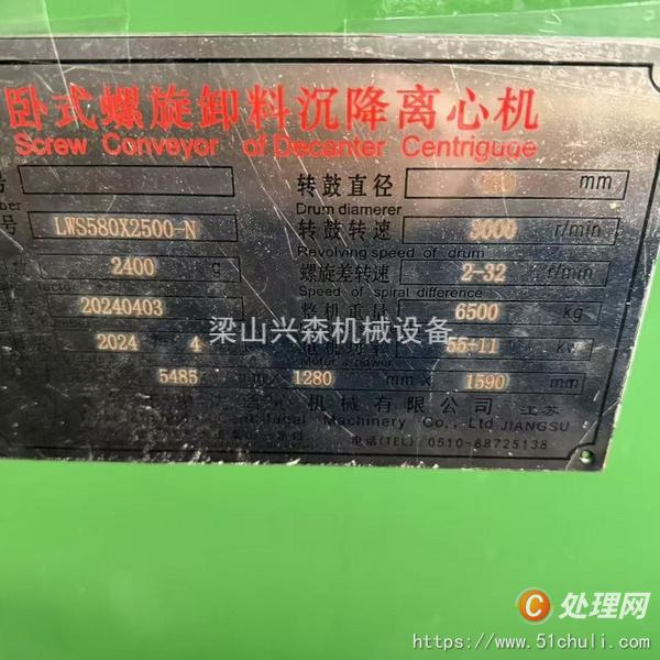 二手臥螺離心機