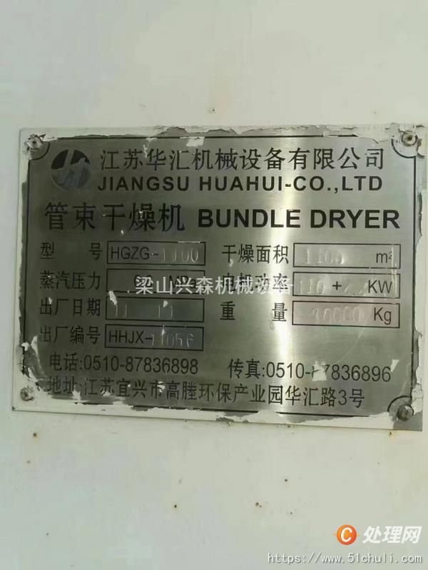 二手管束干燥機(jī)