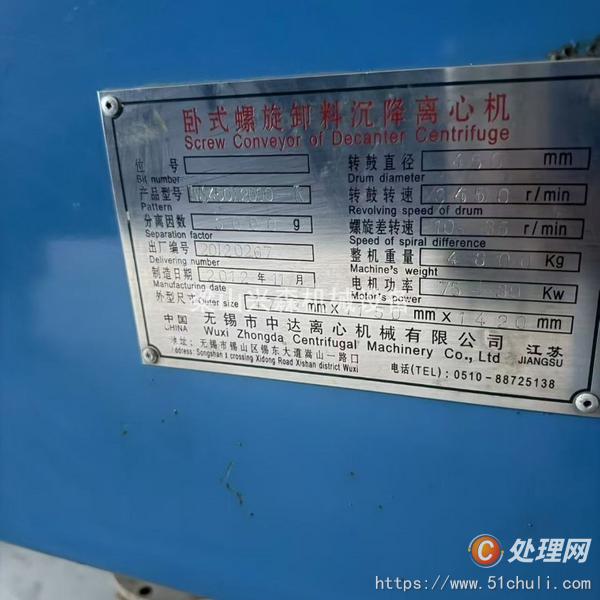二手臥螺離心機(jī)