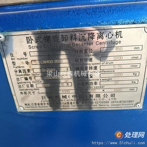 二手臥螺離心機(jī)
