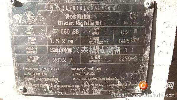 二手生物質(zhì)顆粒機