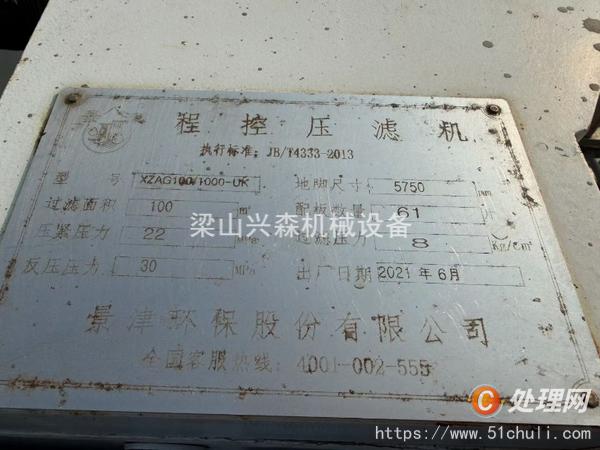 二手隔膜壓濾機