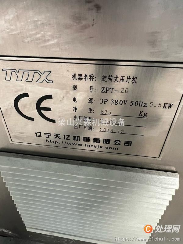 二手壓片機