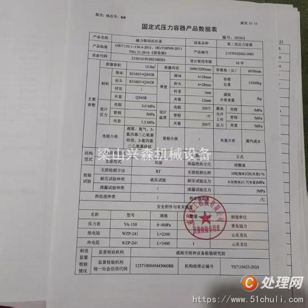 二手高壓反應釜