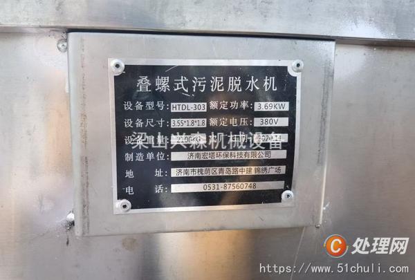 二手污泥脫水機