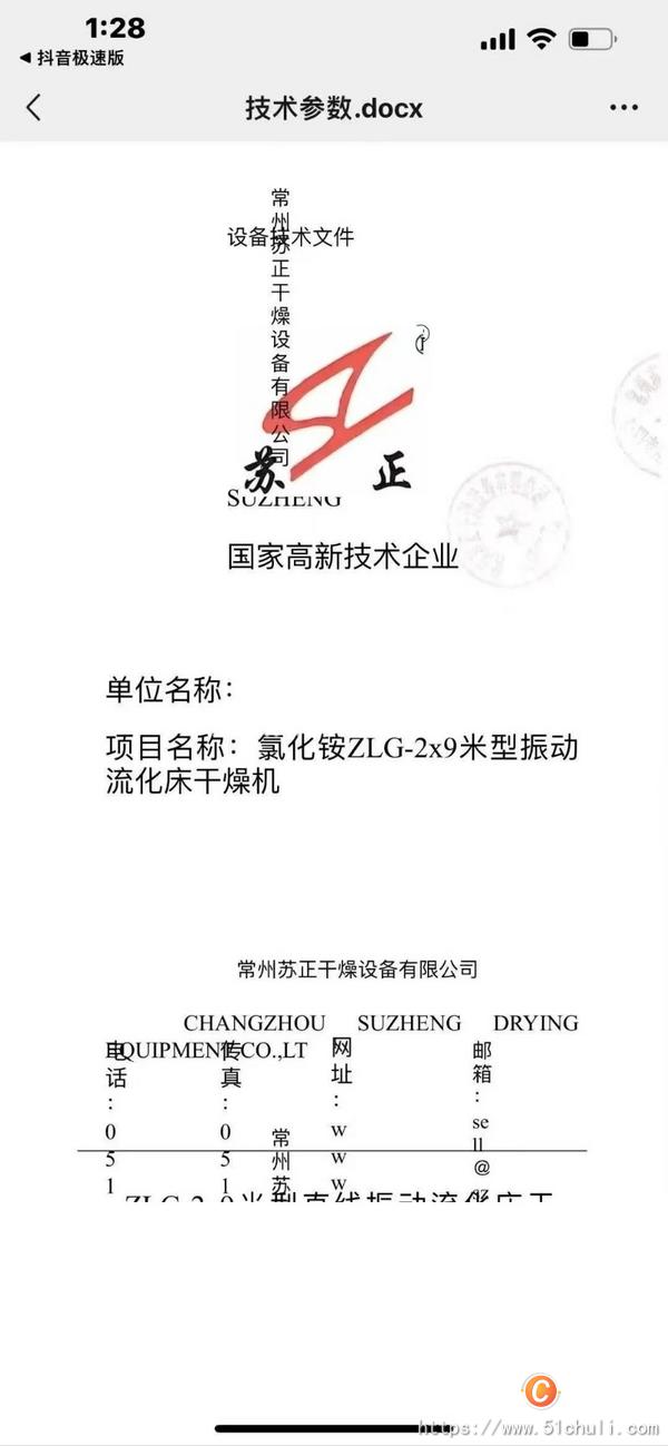 二手流化床干燥機(jī)