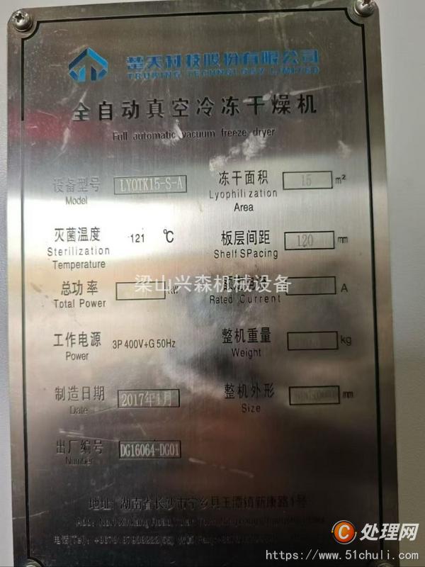 二手凍干機(jī)