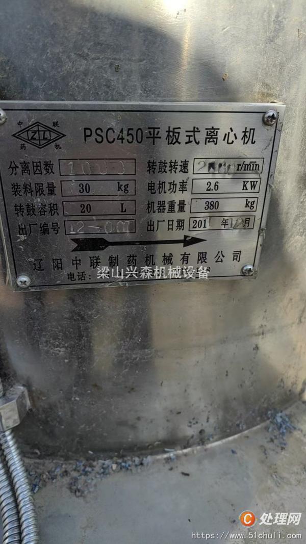 二手平板式離心機(jī)