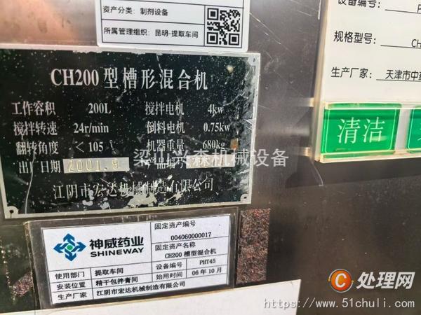 二手混合機