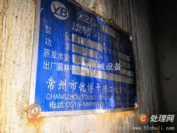 二手閃蒸干燥機(jī)