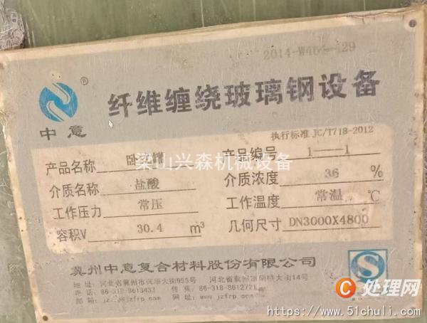 二手玻璃鋼儲(chǔ)罐