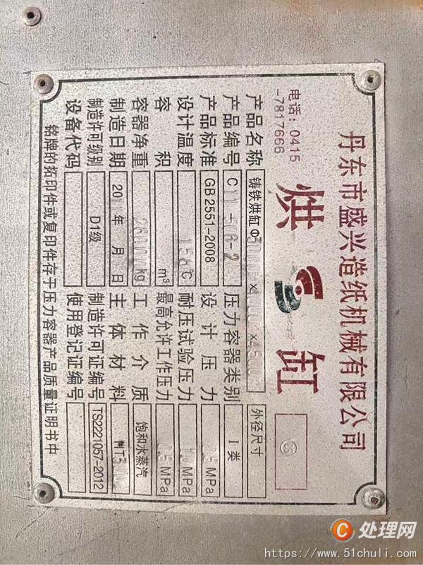 二手造紙機(jī)