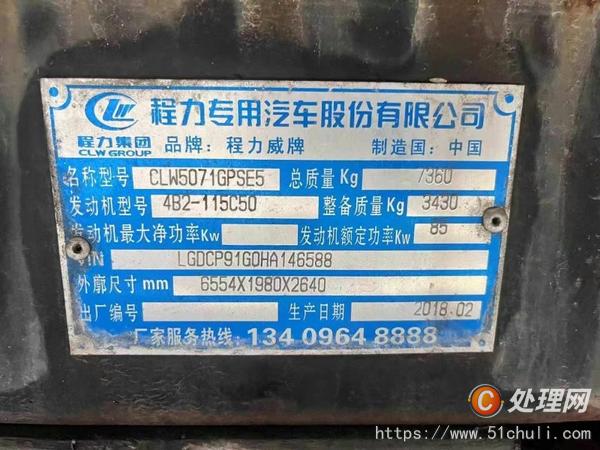 二手霧炮車