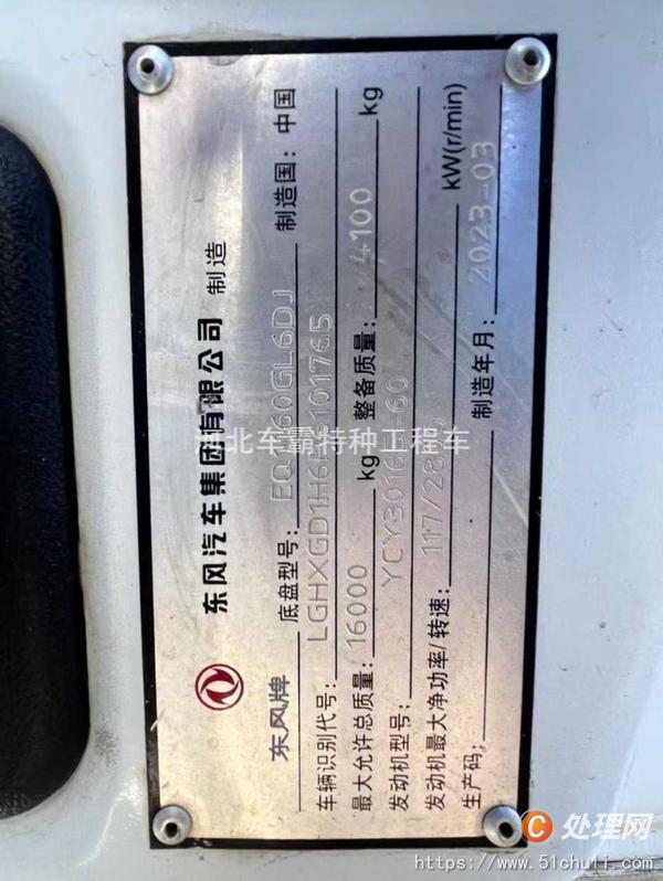 二手霧炮車