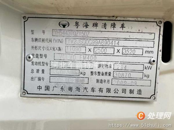 二手清障車