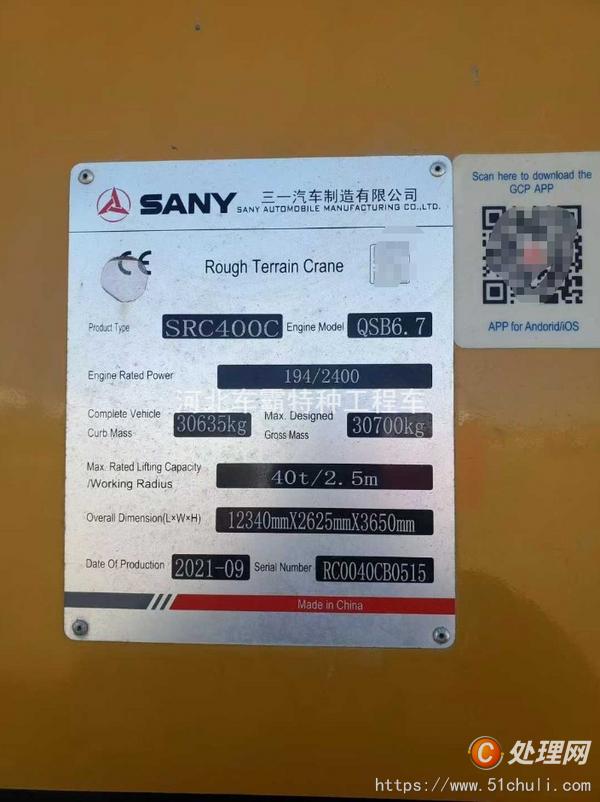 二手汽車吊