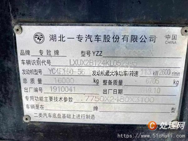 二手霧炮車