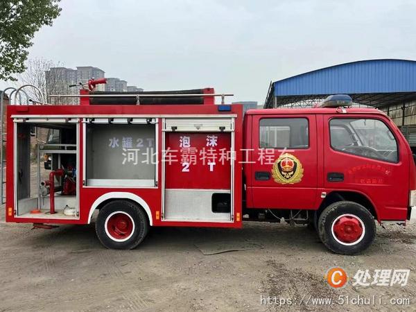 二手消防車