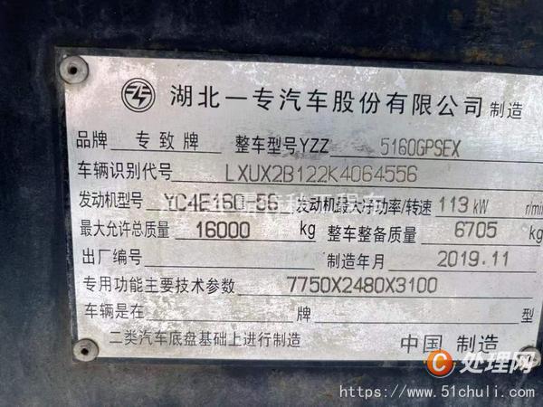 二手霧炮車