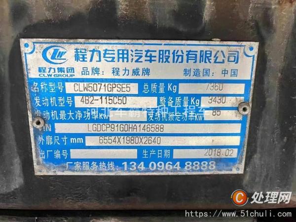 二手霧炮車