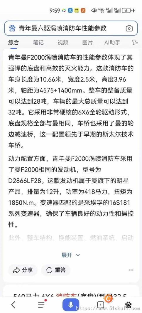 二手消防車