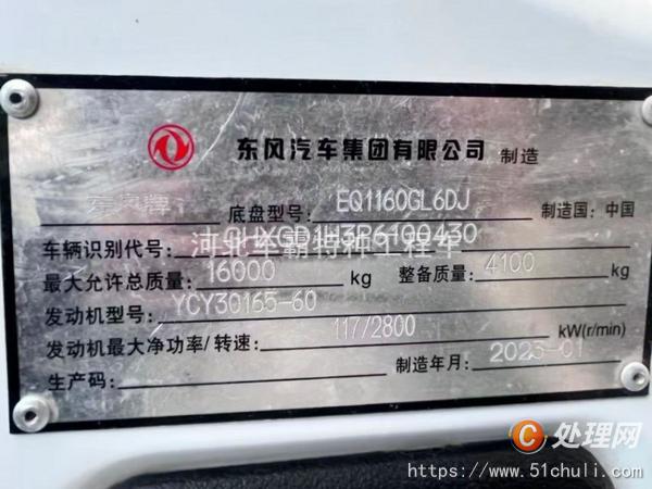二手霧炮車