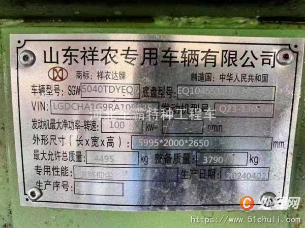 二手霧炮車