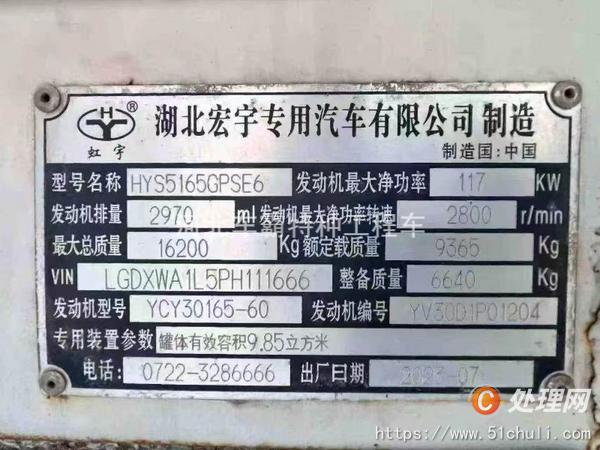 二手霧炮車