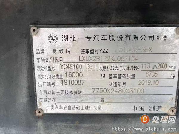 二手霧炮車