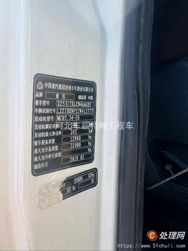 二手霧炮車