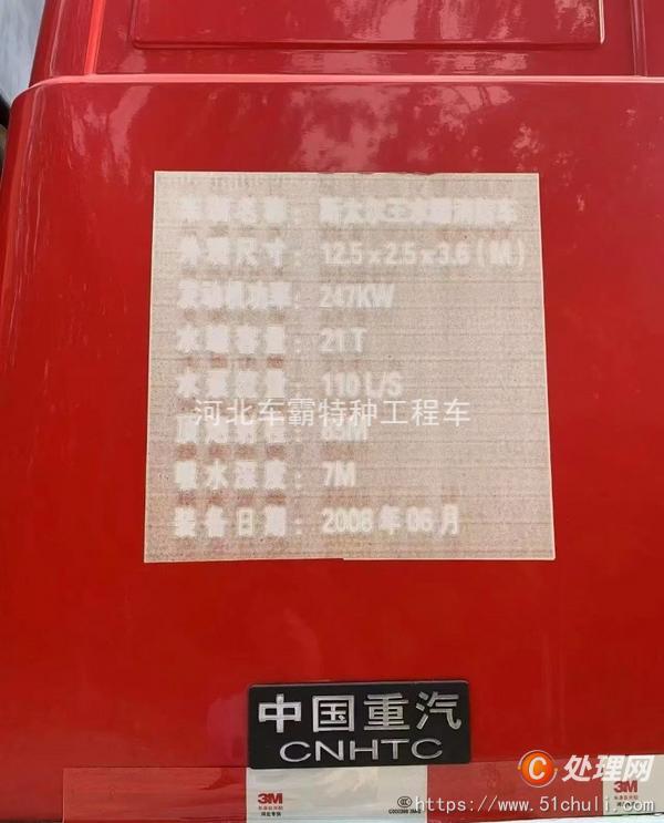 二手消防車