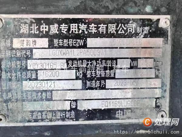 二手霧炮車