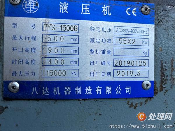 二手油壓機