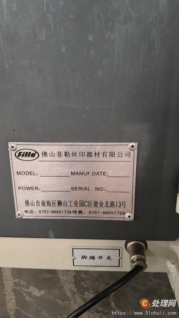 二手絲印機