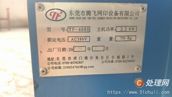 二手絲印機
