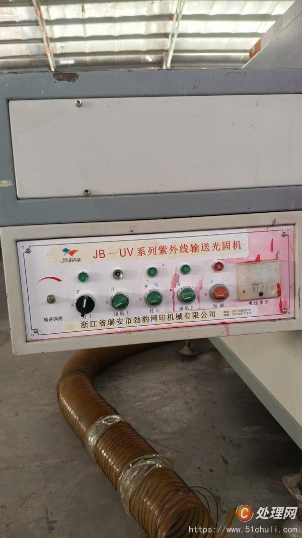 二手UV光固機(jī)