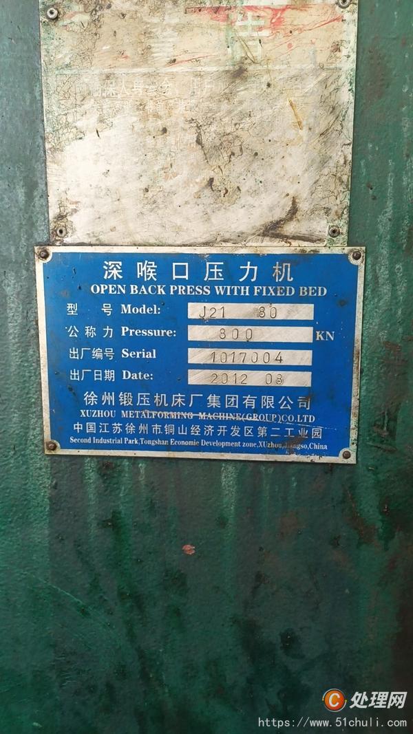二手沖床