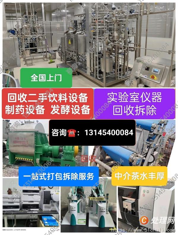 設(shè)備回收