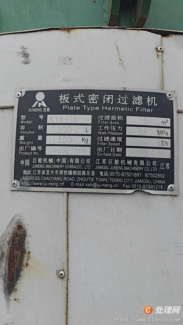 二手過濾機